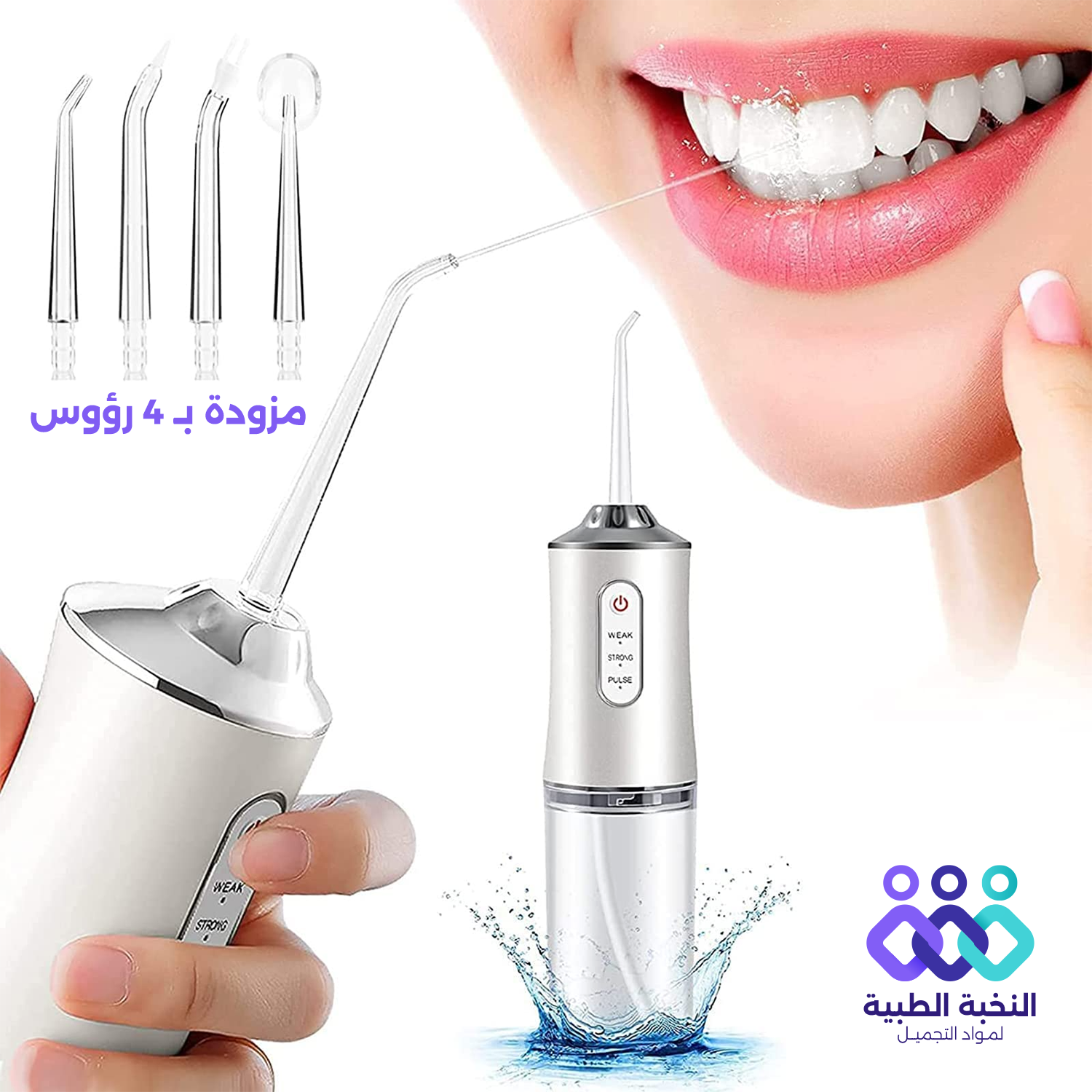 جهاز الخيط المائي لتنظيف الأسنان